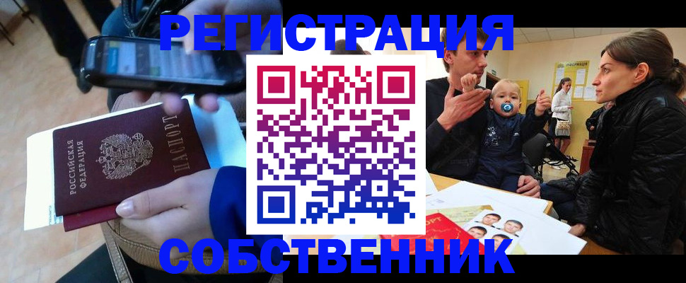 прописка паспорт в Королёве