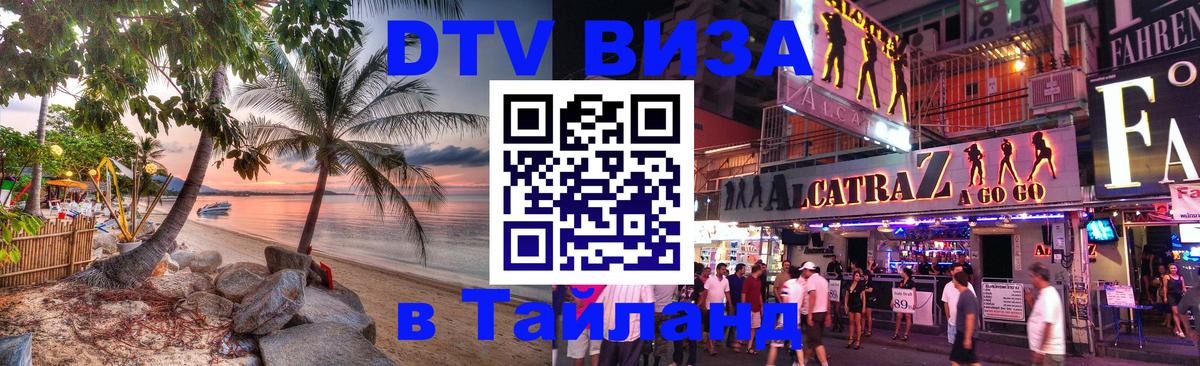 DTV Visa Thailand — прайс и условия, виза без дополнительных документов - 